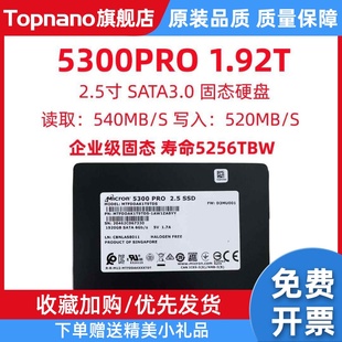 1.92T 5300PRO SATA3.0 2.5寸 固态硬盘企业级服务器