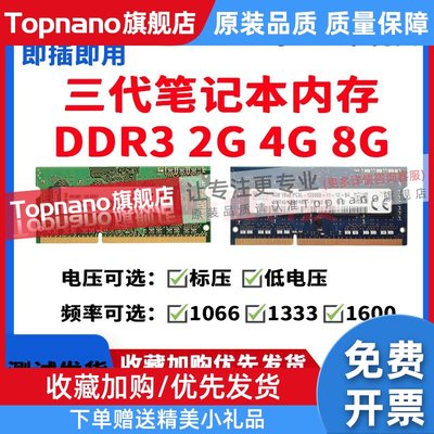 笔记本三代DDR3 2g 4g 8g1333 1600标压低压全兼容电脑拆机内存条