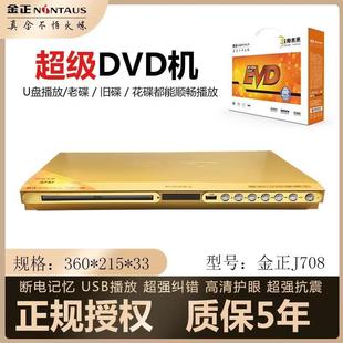 金正805dvd播放器家用vcd播放机cd机放光盘机读碟机evd影碟机