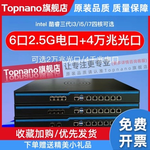 6口酷睿i3i5i7软路由2.5g网卡千兆x86系统工控机万兆路由器