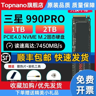 980/990PRO 1T/2T/4T台式机M2笔记本NVME电脑固态硬盘SSD1TB