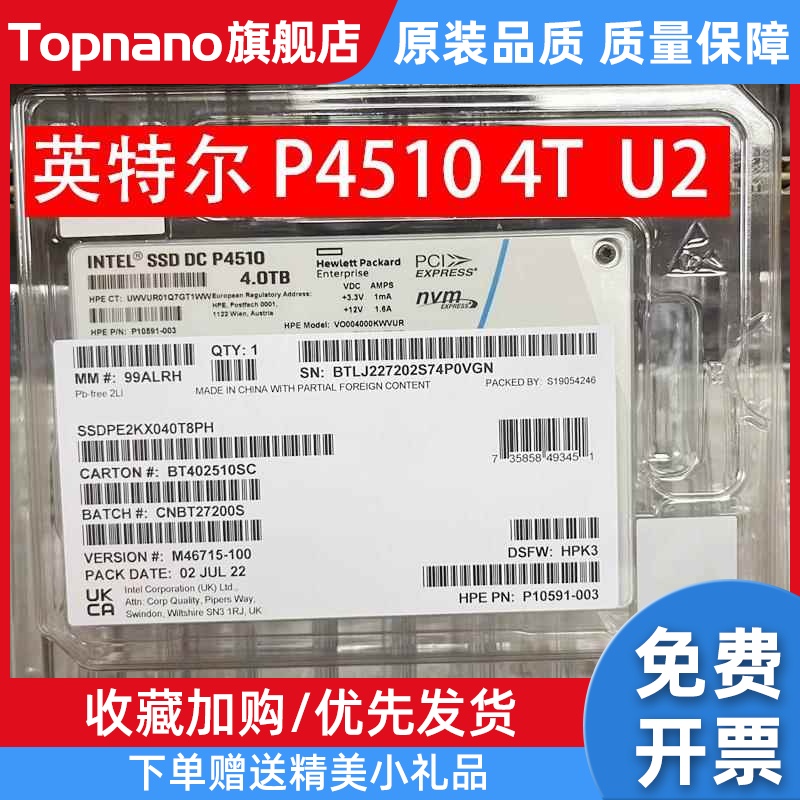 P4510 4T 8T企业级 U2固态硬盘NVME PCIE服务器盘