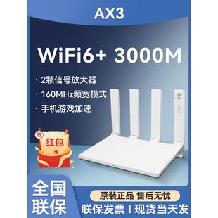 全屋信号覆盖ax7100 ax3无线路由器千兆高速家用双频wifi6