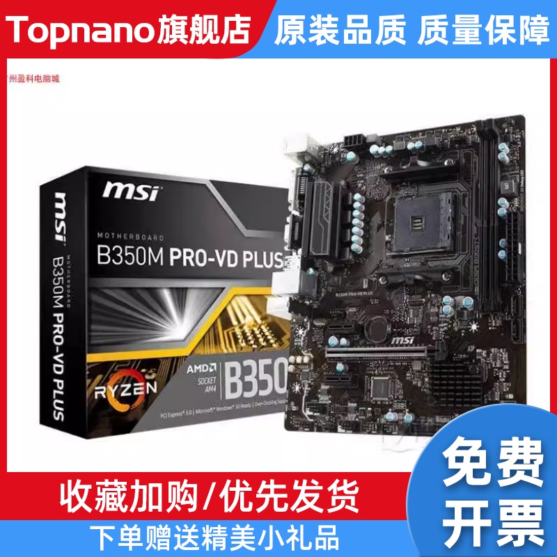 /B350M-PRO VD PLUS机主板AM4支持AMD R7 5600g5950x