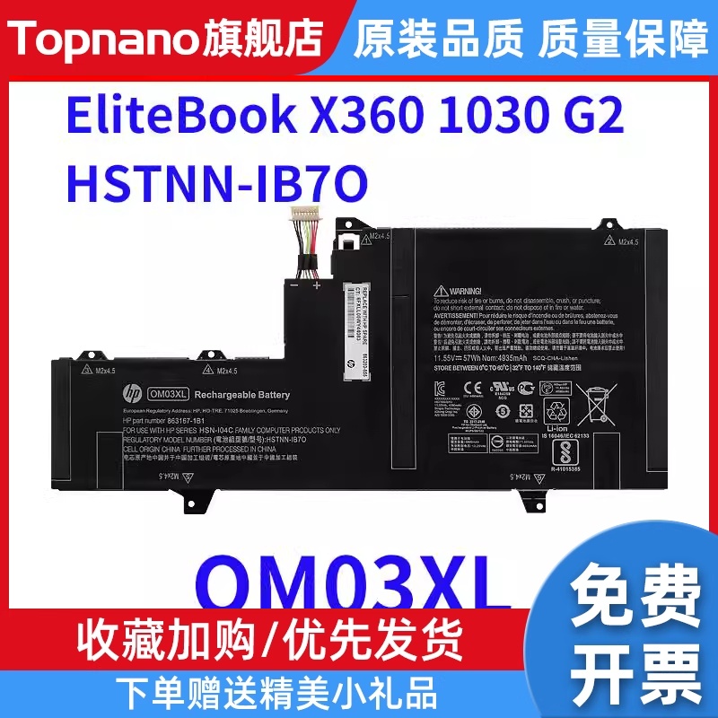 适用 EliteBook X360 1030 G2 HSTNN-IB7O笔记本电池OM03XL