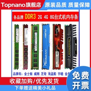 三代 包邮 台式 机电脑 DDR3 1600 内存条 1333 1866 ddr3