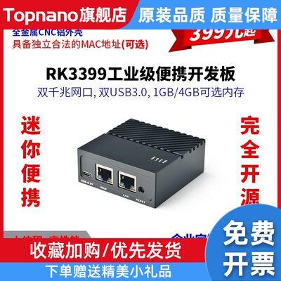 友善电子NanoPi R4S R4SE开源USB3开发板4GB金属外壳3399双千兆