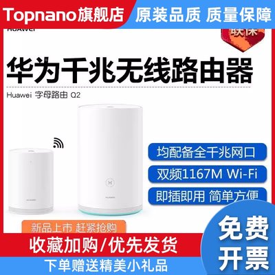 Q2S/Q2Pro/Q2路由器子母机互相通用双千兆穿墙王