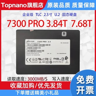 企业级服务器SSD固态硬盘 3.84T U.2 7.68T Micron 7300PRO