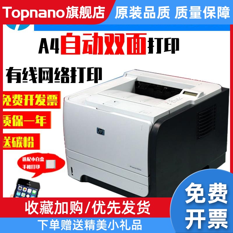 二手无线 HP2055D HP401DN黑白A4激光打印机网络双面打印机