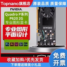 NVIDIAQuadro P600/P620/P1000/P400专业图形显卡SW/CAD/建模