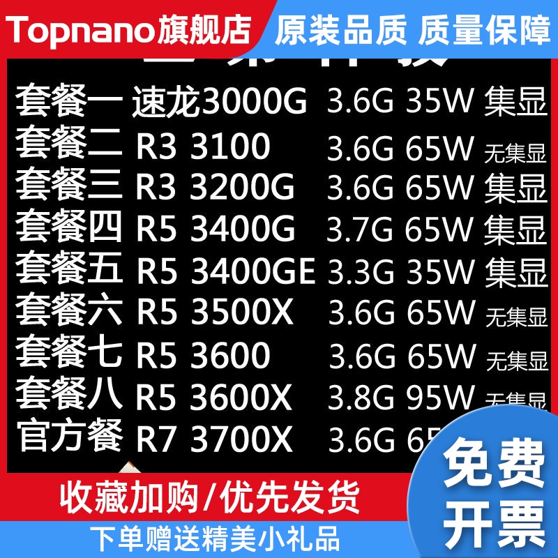 速龙3000G R3 3100 3200G R5 3400G 3500X 3600 3600X R7 3700X 电脑硬件/显示器/电脑周边 CPU 原图主图