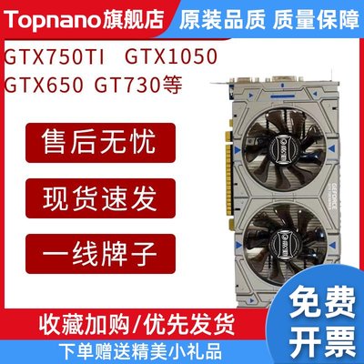 GTX750ti GTX960 GT730 GT740 GTX1050 2G多款游戏显卡