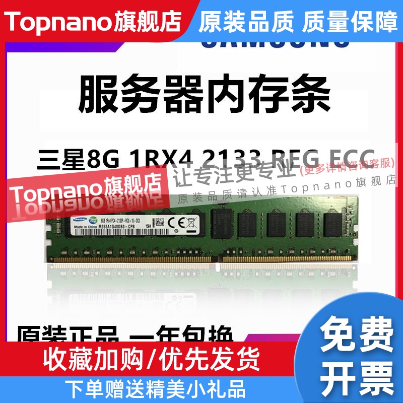 单8G服务器内存DDR4 2133 2400 2666 2933 3200ECC REG RDIMM 电脑硬件/显示器/电脑周边 内存 原图主图