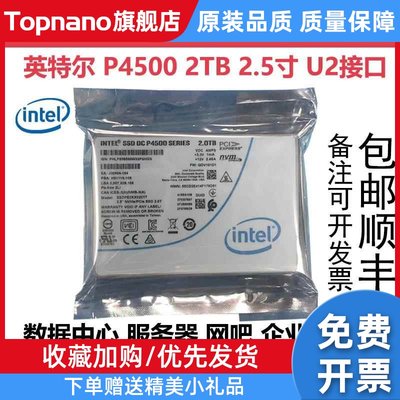 P4500 p4510 2T 1T U.2 nvme企业固态硬盘服务器SSD