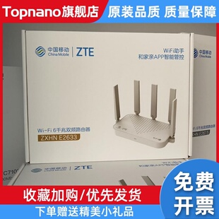 中兴e2633 AX3000M路由器移动e2633Mesh组网wifi6高速路由e2623