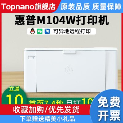 M108W/M104w黑白激光打印机办公家用作业手机电脑无线1020