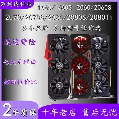 2年保 95新GTX1660/1660s RTX2060/2060S/2070S/2080S/2080Ti显卡