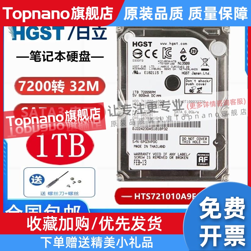 HGST/日立 HTS721010A9E630 笔记本硬盘1t 2.5寸垂直机械盘7200转 电脑硬件/显示器/电脑周边 机械硬盘 原图主图