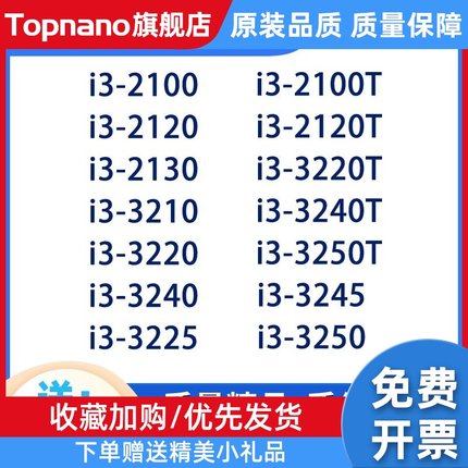 i3-2100 2120 2130 3210 3220 3240T 3225 3245 3250TCPU 1155针