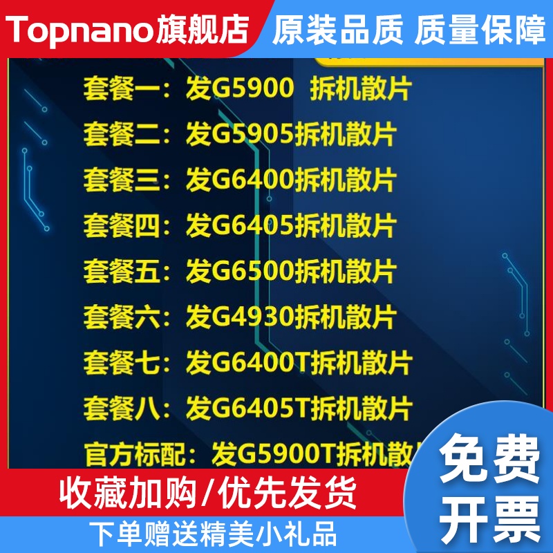 G5900T G5900 G6400 G6405 4930 G5905 G6400T CPU散片