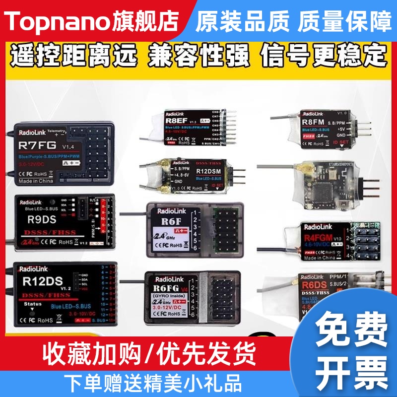 乐迪接收机接收器R9DS AT9S R12DSM R6DSM R8EF AT10 R8FM SBUS 3C数码配件 手机电池 原图主图