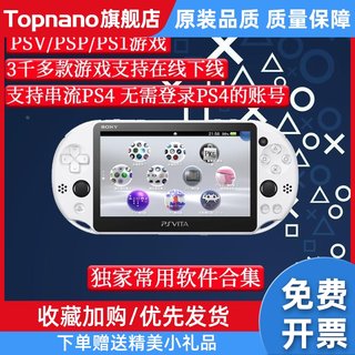 PSV2000原装中古游戏机PSV1000掌机PSP3000怀旧街机FC DOS GB