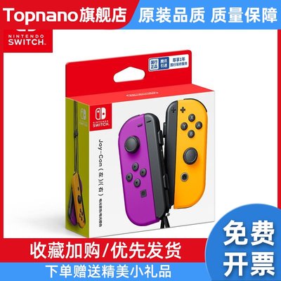 Nintendo  Joy-Con游戏机专用手柄2