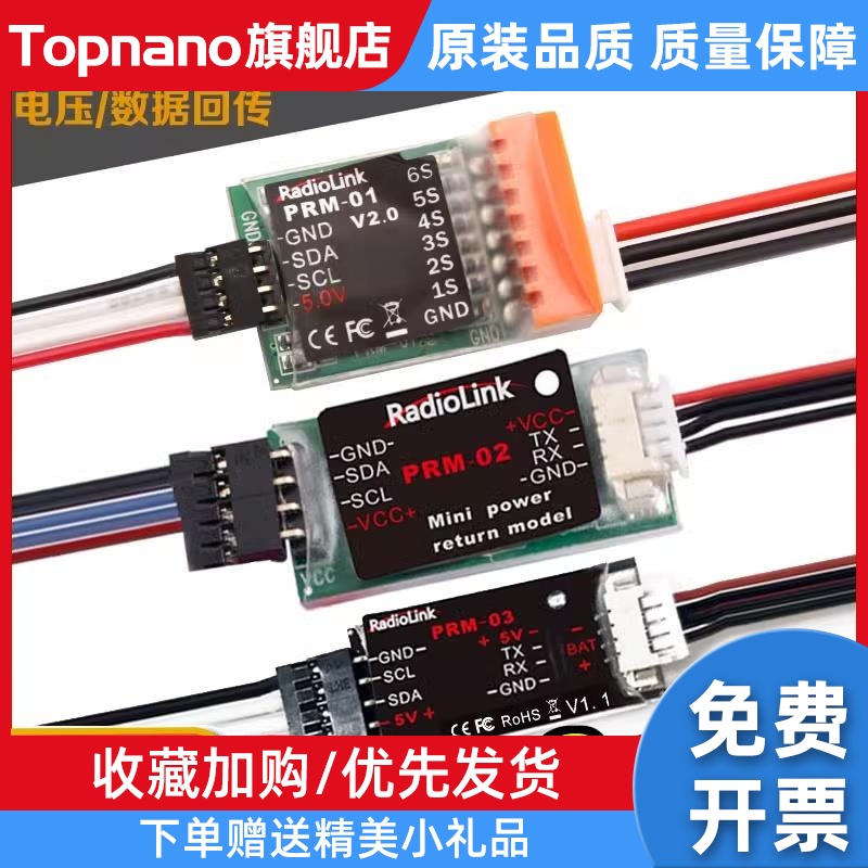 乐迪OSD 数据/电压/信息 回传模块PRM-01/02/03视频叠加AT9S AT10 3C数码配件 手机电池 原图主图