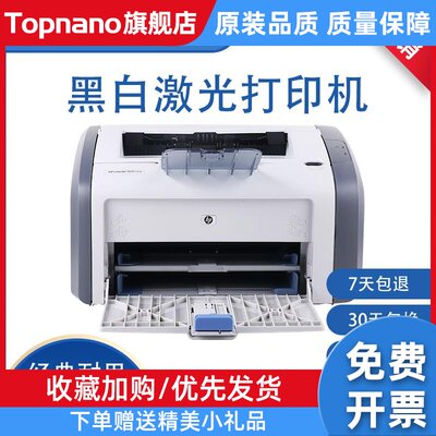 HP黑白激光打印机1020plus小型A4办公学生作业家用2900