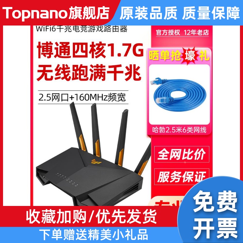 TUF-AX3000 V2小旋风千兆电竞游戏高速WIFI6无线路由器