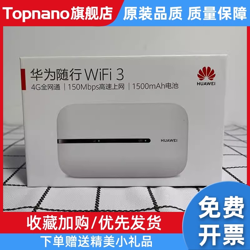 e5576随身wifi3 pro 全网通4G无线路由器车载mifi热点上网宝 网络设备/网络相关 随身wifi 原图主图