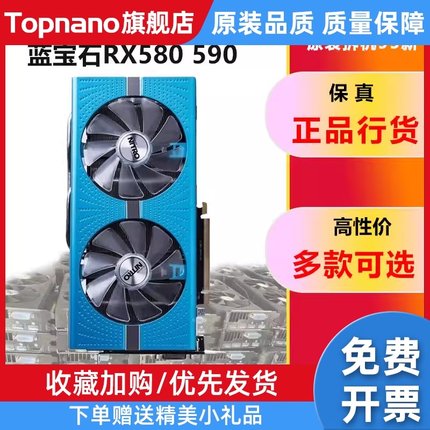 蓝宝石RX580白金590极光8G讯景RX5500 5600XT 6700XT电脑显卡