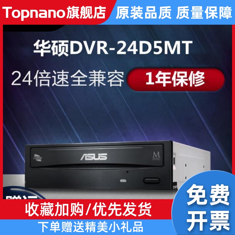 DRW-24D5MT刻录机光驱SATA接口台式电脑24X内置DVD CD驱动器