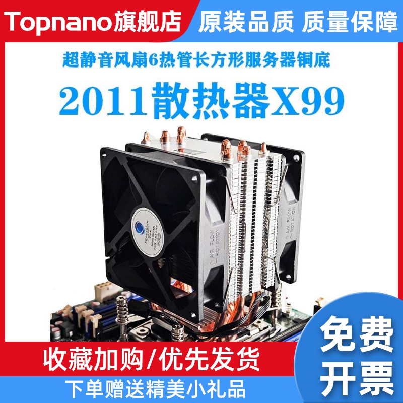 X99散热器2011针CPU超静音风扇6热管长方形至强RD450X服务器主板 电子元器件市场 散热器/散热片 原图主图