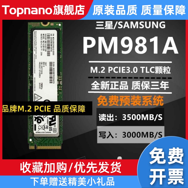 PM981a 256G 512G 1T 2T M.2 NVME全新固态硬盘9A1