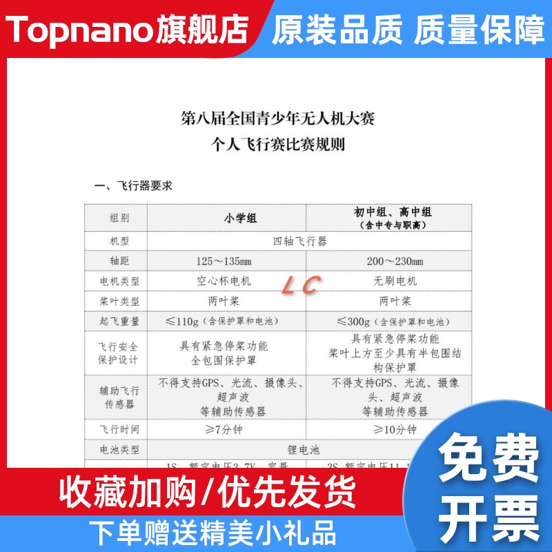 全国青少年无人机大赛小学组个人飞行赛125MM轴距培训比赛器材