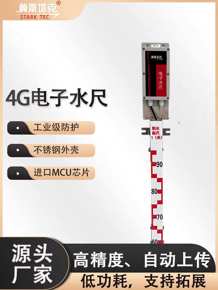 桥洞道路积水在线监测 高精度4G电子水尺内置锂电池 超长续航一年