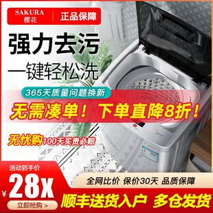 樱花8KG全自动洗衣机7.5KG家用波轮小型宿舍婴儿童迷你大容量烘干