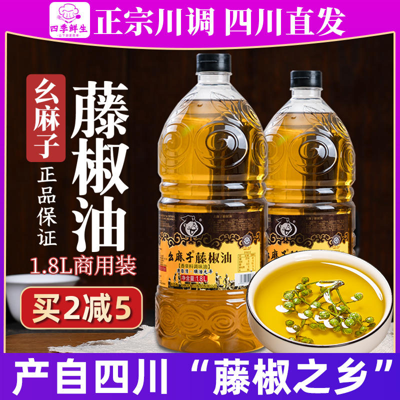 幺麻子正宗四川特麻特香藤椒油