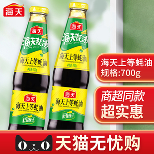 耗油家用提鲜增香增鲜超实惠 瓶装 海天上等蚝油700g 1400g家庭装