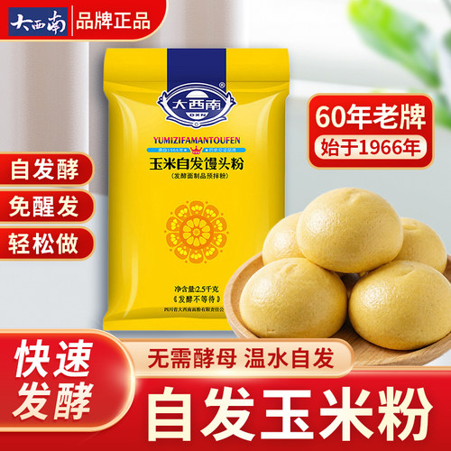 大西南玉米自发粉5斤家用免酵母
