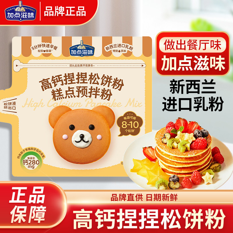 加点滋味高钙捏捏松饼粉100g家用烘焙蛋糕粉懒人预拌粉华夫饼早餐,粮油调味/速食/干货/烘焙,预拌粉,淘宝优惠券,粉丝福利购,淘宝优惠卷