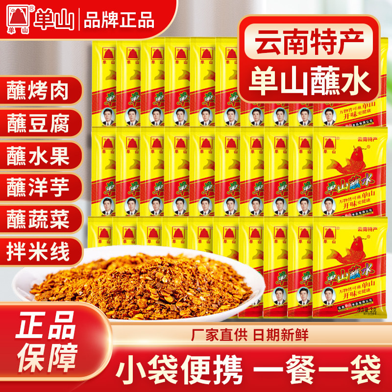 单山蘸水3g*30小包装云南特产辣椒粉面沾水辣子干碟火锅烧烤蘸料,粮油调味/速食/干货/烘焙,辣椒粉料/蘸料,淘宝优惠券,粉丝福利购,淘宝优惠卷