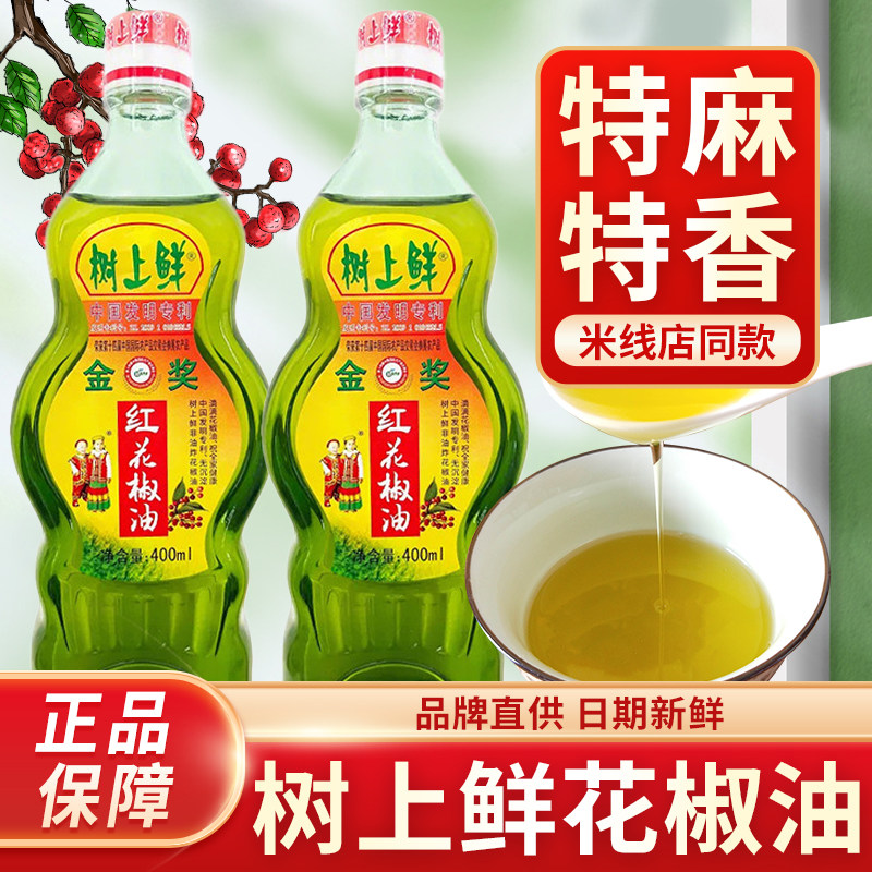 树上鲜花椒油麻油红花椒油正品特麻四川正宗凉拌米线家用麻椒油