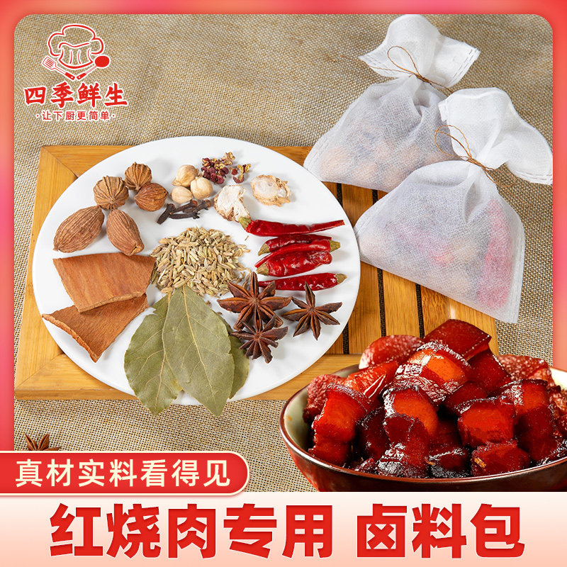 红烧肉卤料包 红烧肉调料包家用 川味红烧专用料理包香料卤肉料包,粮油调味/速食/干货/烘焙,酱类调料,淘宝优惠券,粉丝福利购,淘宝优惠卷
