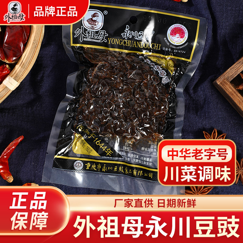 外祖母永川豆豉150g重庆特产豆豉黄豆豉川菜调味料回锅肉豆豉排骨