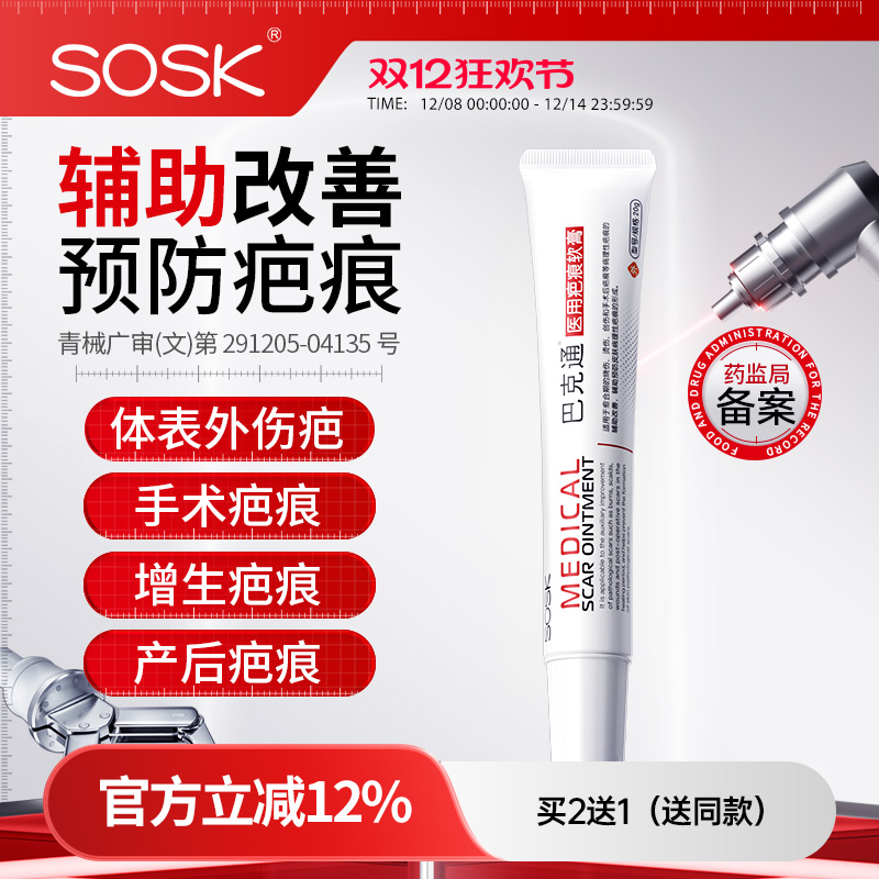 【药监局认证】快速祛除疤痕凝胶