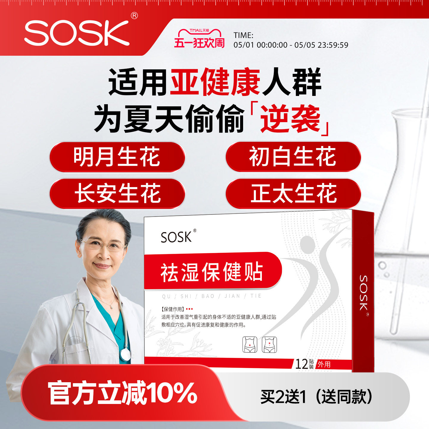 明月生花 初白生花 长安生花 正太生花  sosk祛湿保健贴