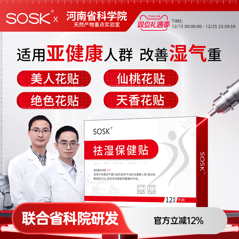 美人花贴  仙桃花贴  绝色花贴 天香花贴   sosk祛湿保健贴